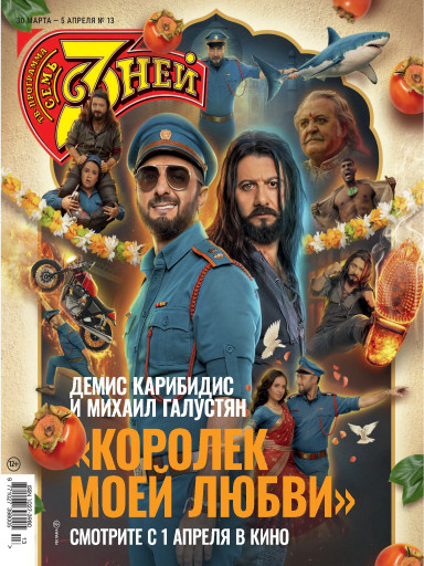 Семь дней ТВ-программа