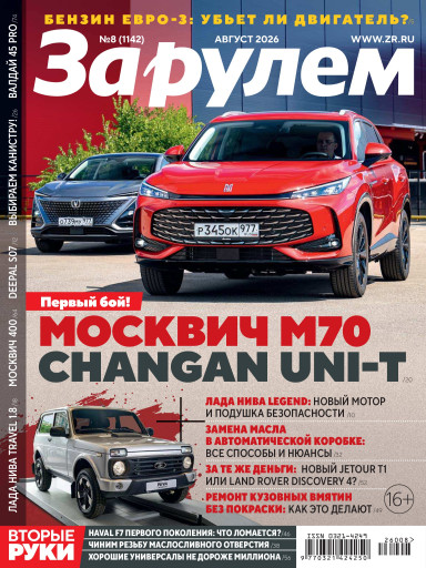 За рулем