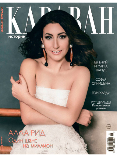 Караван историй