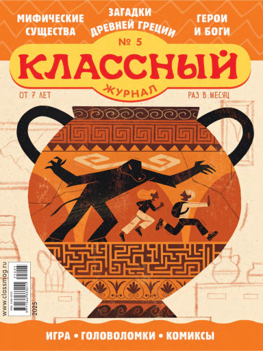 Классный журнал