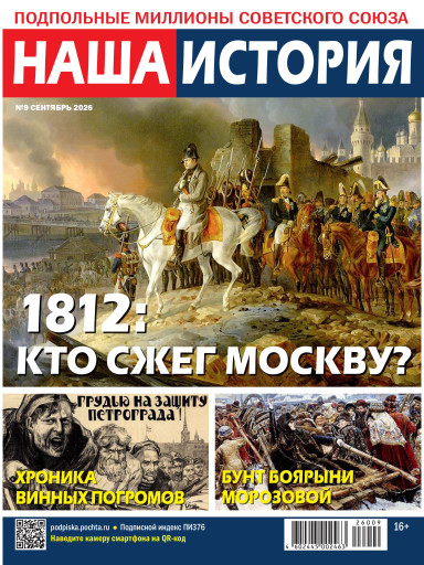 Наша история