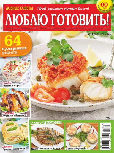 Люблю готовить!