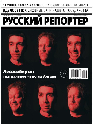 Русский репортер №3 24 февраля