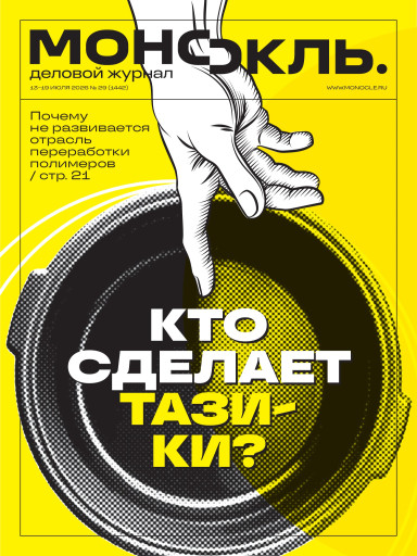 Монокль