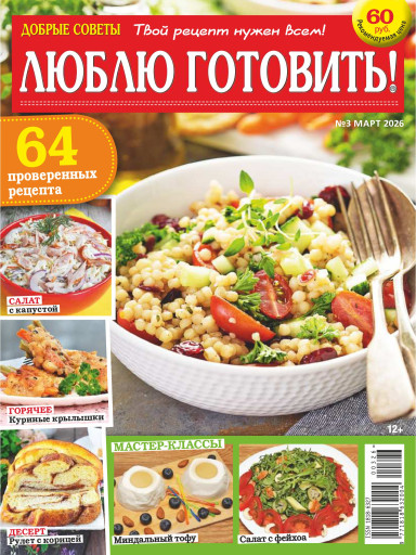 Люблю готовить!