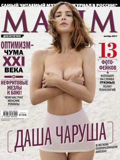 Maxim №22 ноябрь