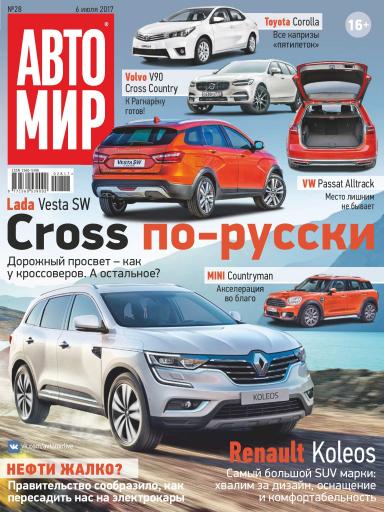 АвтоМир