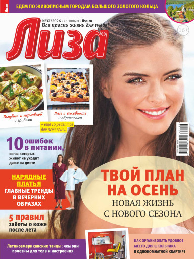 Лиза