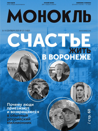 Монокль