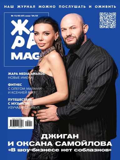 ЖАРА Magazine