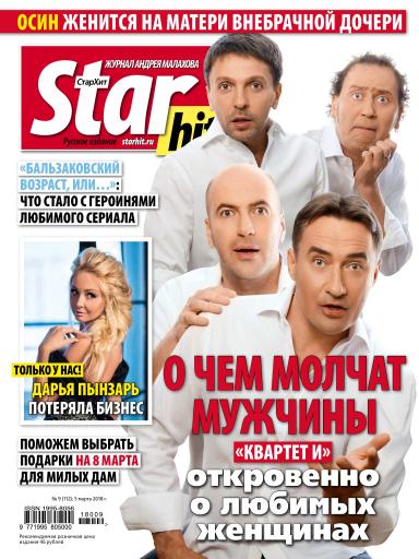 StarHit №9 5 марта