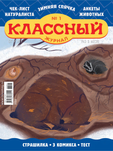 Классный журнал