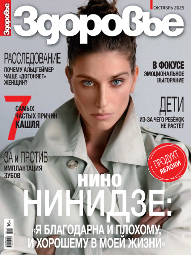 Здоровье