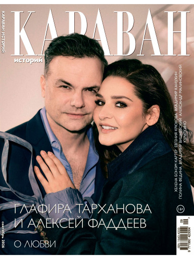 Караван историй