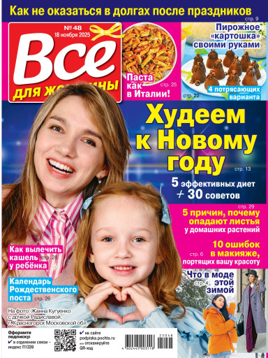 Все для женщины