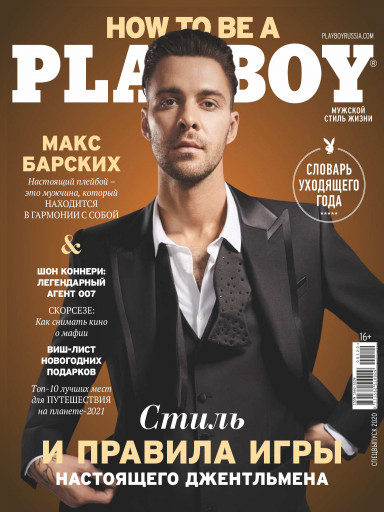 Playboy №5 декабрь