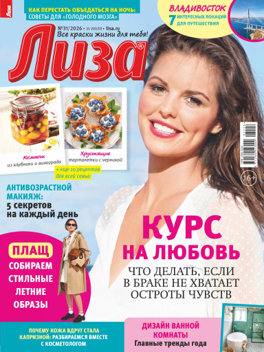 Лиза