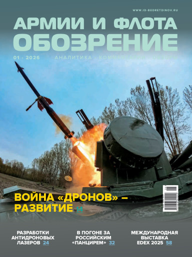 Обозрение армии и флота