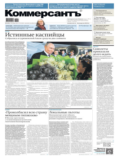 Коммерсантъ