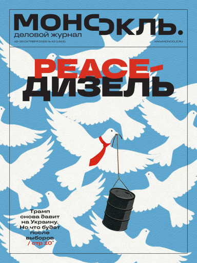 Монокль