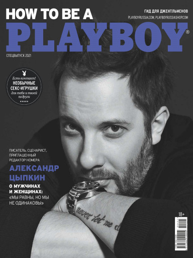 Playboy №4 ноябрь