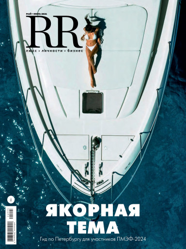 RR Люкс.Личности.Бизнес.