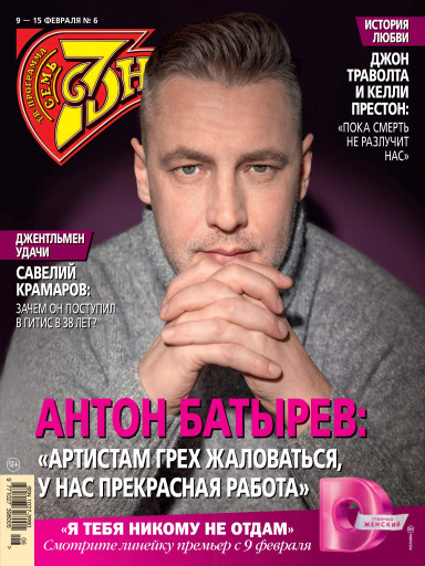 Семь дней ТВ-программа