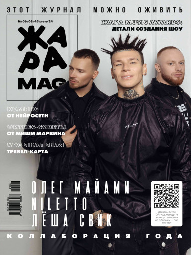 ЖАРА Magazine