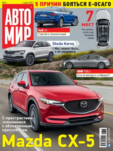 АвтоМир
