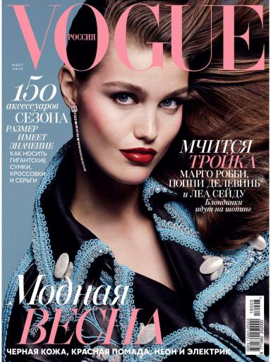 Vogue №3 март