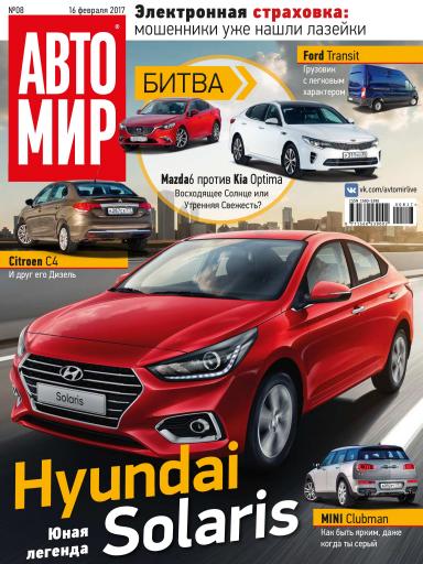 АвтоМир