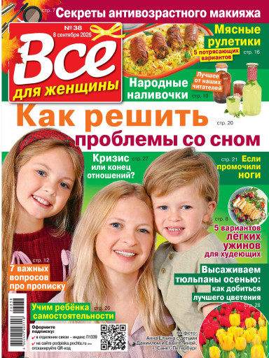 Все для женщины