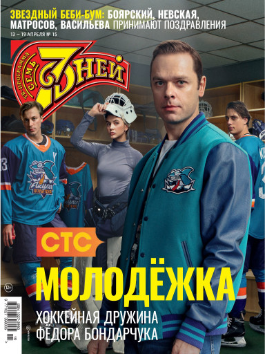 Семь дней ТВ-программа