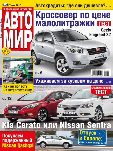 АвтоМир