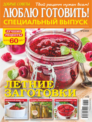 Люблю готовить!
