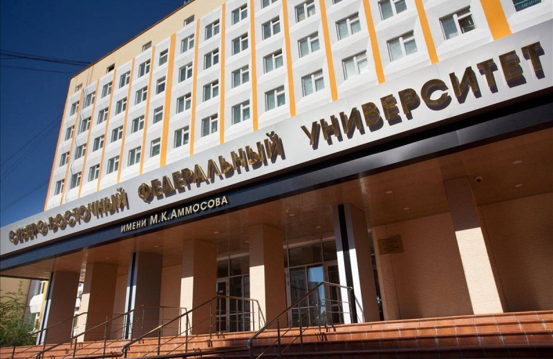 СВФУ: создавая будущее