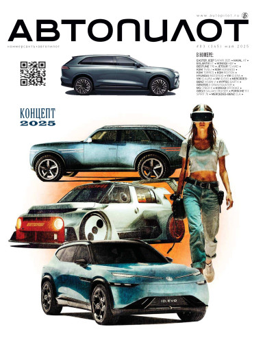 Автопилот