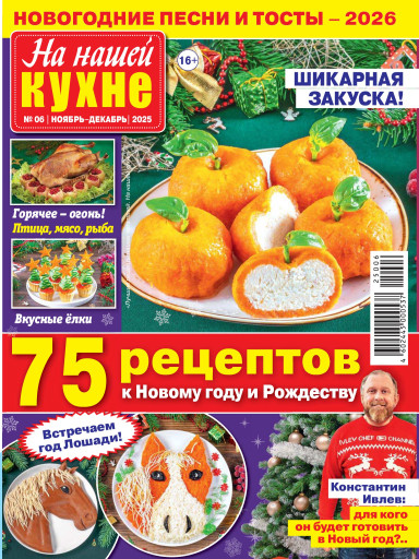 На нашей кухне