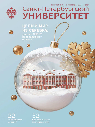 Санкт-Петербургский университет