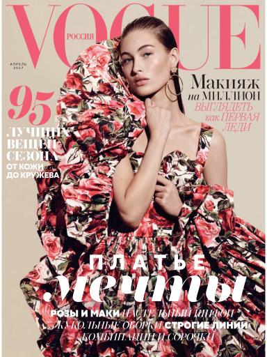 Vogue №4 апрель
