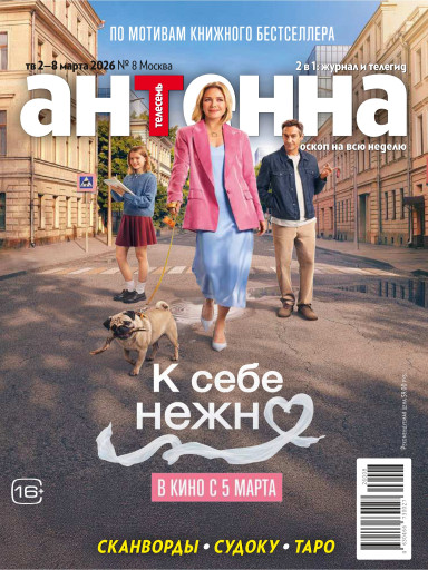 Антенна-Телесемь