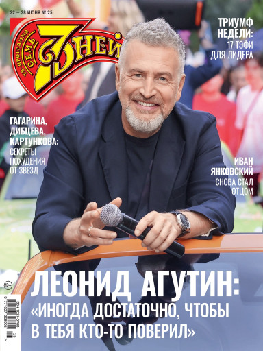 Семь дней ТВ-программа