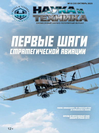 Наука и техника