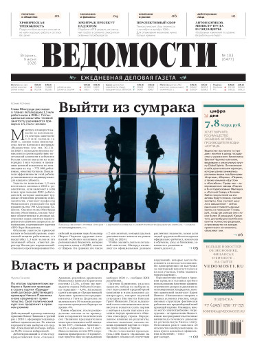 Ведомости