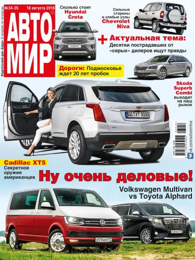 АвтоМир