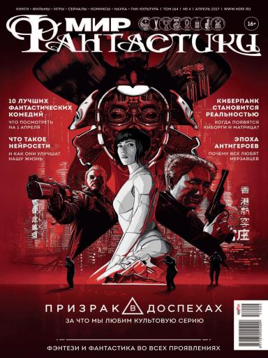 Мир Фантастики