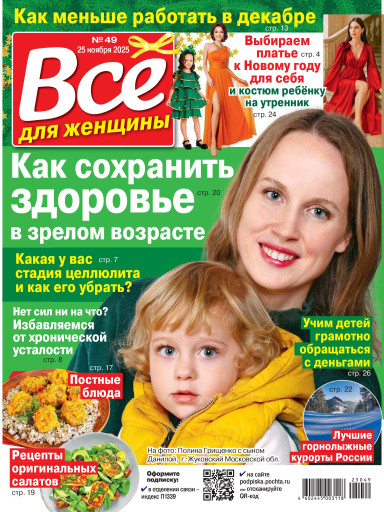 Все для женщины