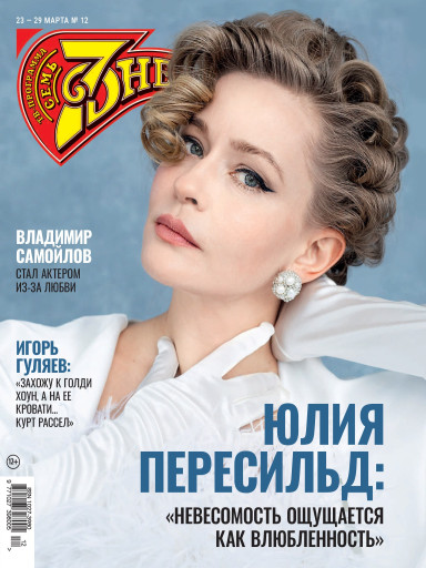 Семь дней ТВ-программа