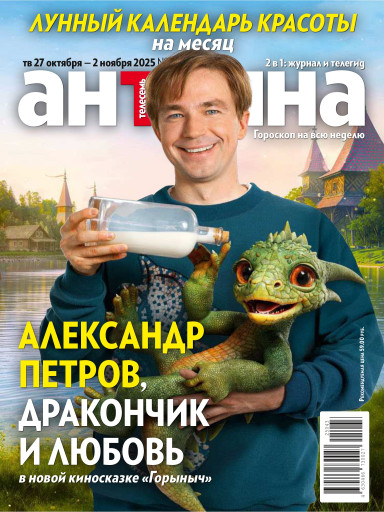 Антенна-Телесемь