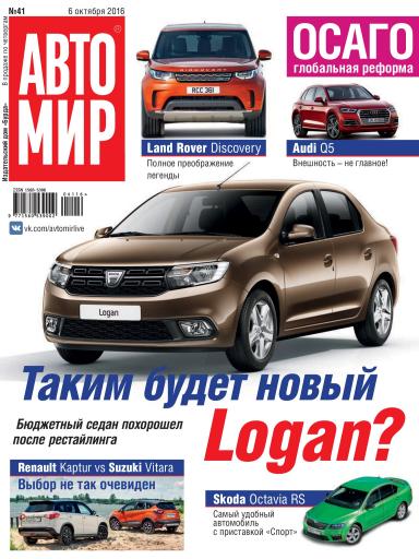 АвтоМир